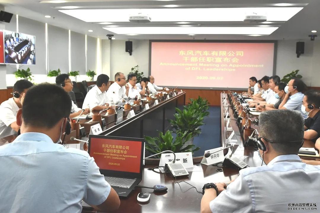 東風汽車股份有限公司主要領導調整