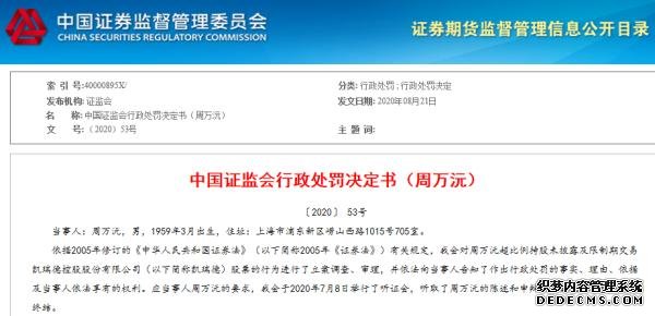 立案調(diào)查！董事長(zhǎng)被罰沒5個(gè)億，還被終身“拉黑”！操縱自家股票，證監(jiān)會(huì)重拳出擊！