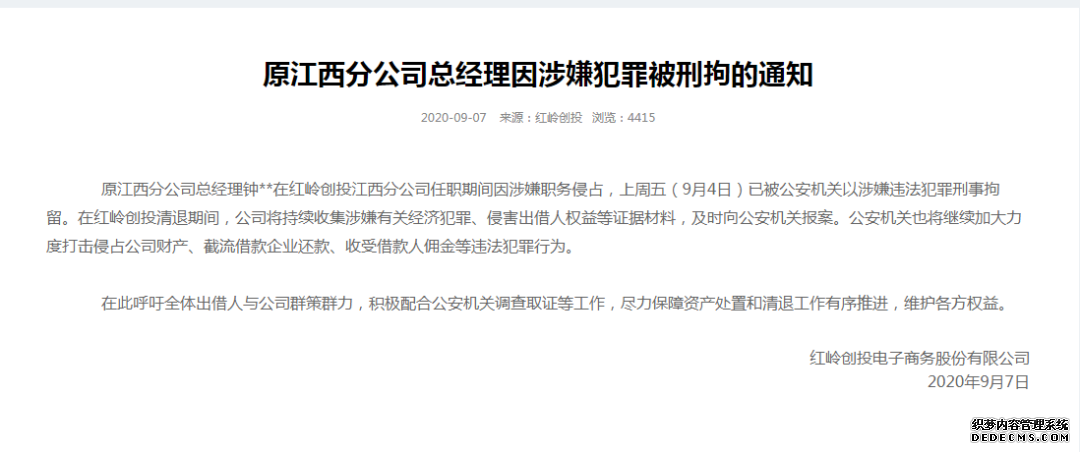 紅嶺、玖富、有利網(wǎng)、和信貸 | 輿情榜與進(jìn)展跟進(jìn)