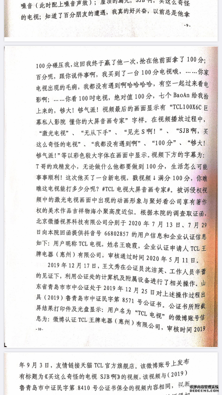 判了！TCL發(fā)布視頻貶低海信構(gòu)成商業(yè)詆毀，賠償50萬元