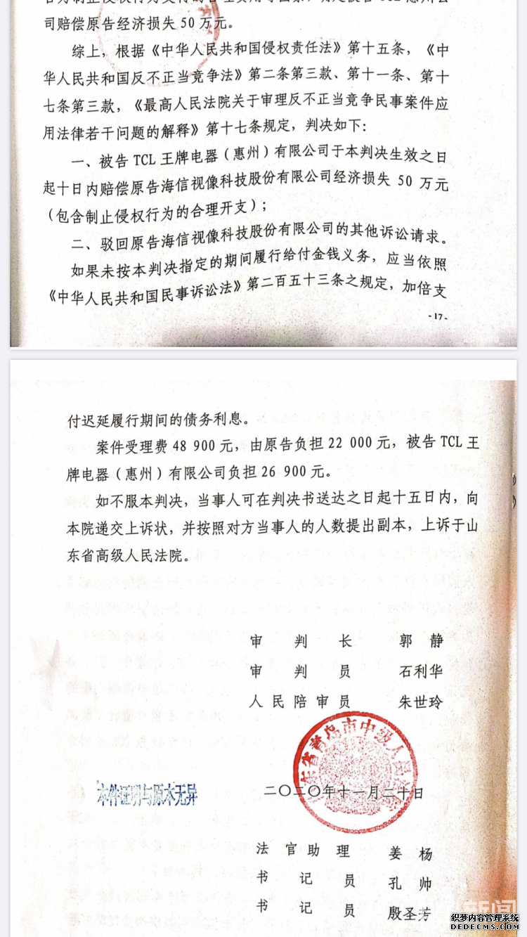 判了！TCL發(fā)布視頻貶低海信構(gòu)成商業(yè)詆毀，賠償50萬元