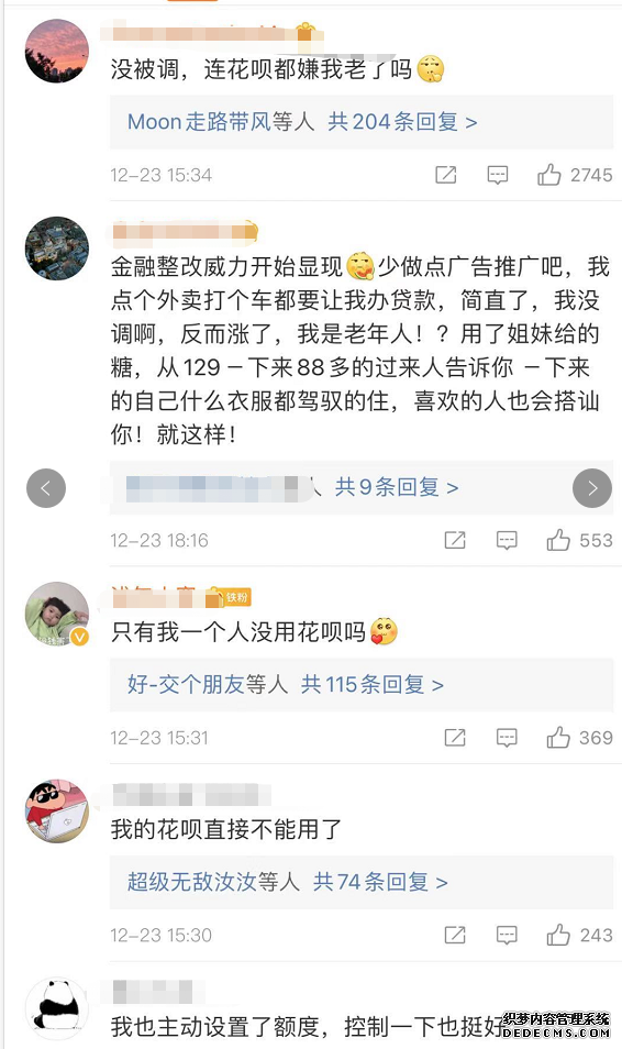 整改開(kāi)始了？螞蟻花唄額度突然“被砍”