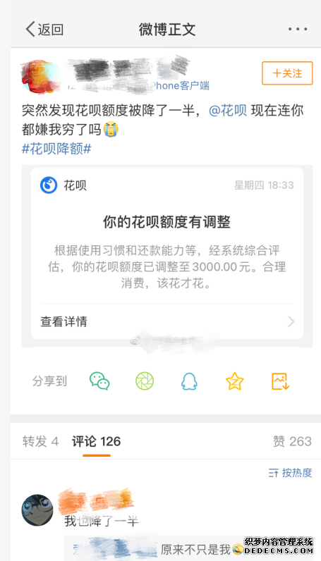 整改開(kāi)始了？螞蟻花唄額度突然“被砍”