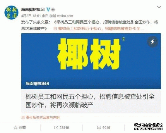 一周負(fù)面輿情監(jiān)測(cè)：椰樹(shù)集團(tuán)“硬核”回應(yīng)被約談